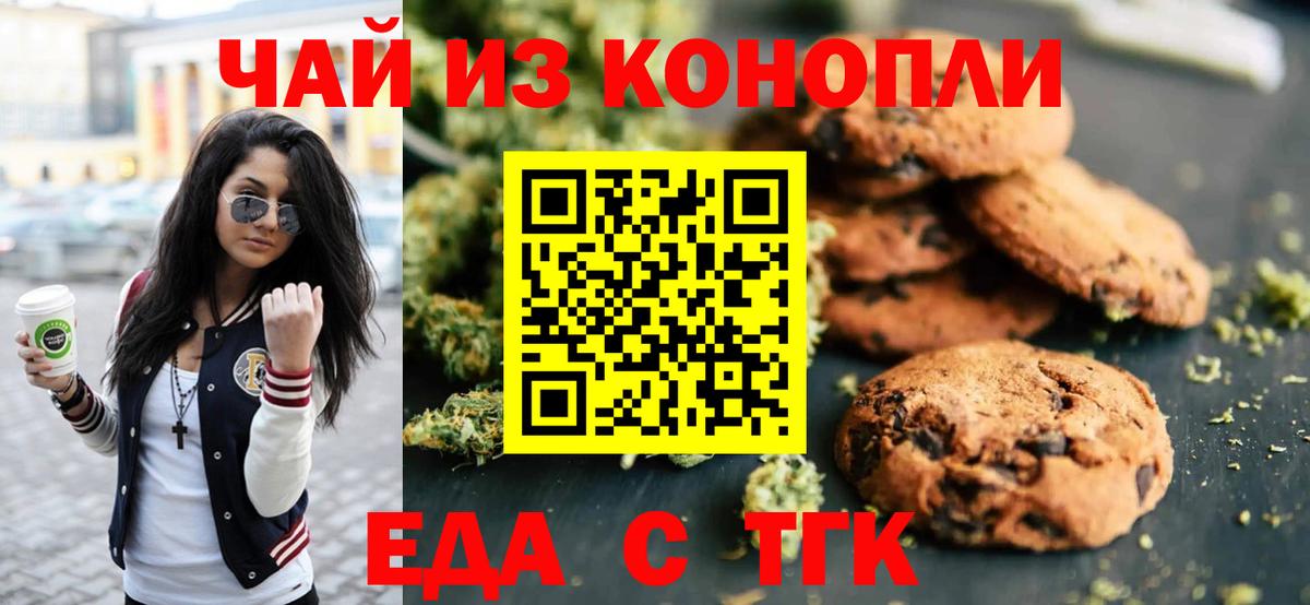 Канаш  Печенье с ТГК марихуана  Вход с VPN 