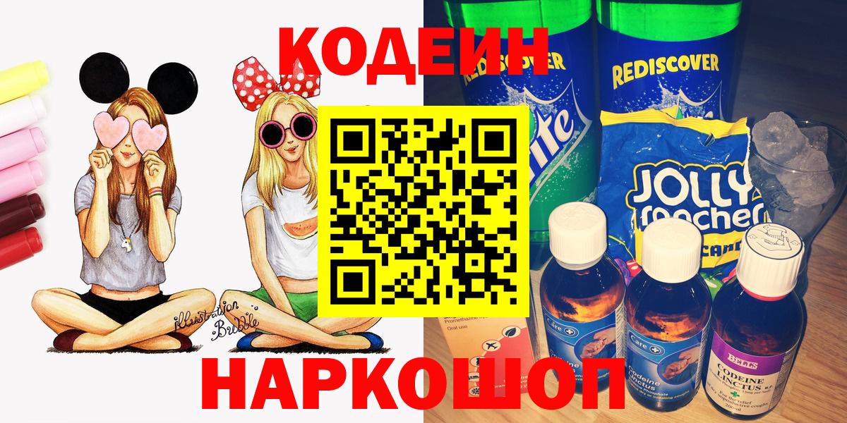 Канаш  Кодеин Purple Drank  Кодеин Purple Drank  Вход с VPN 