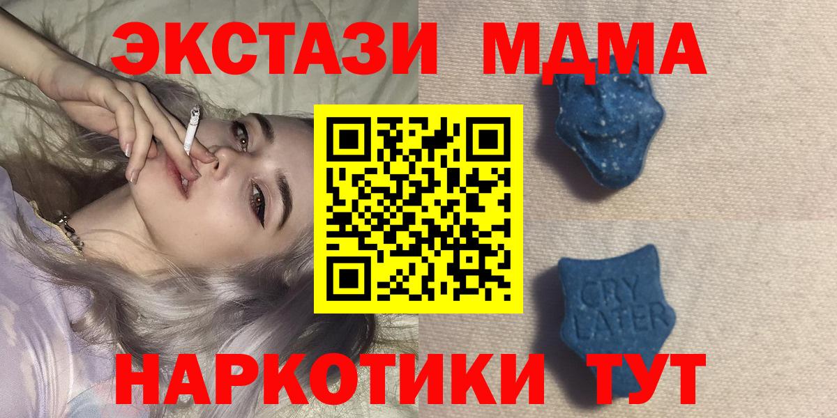 Экстази XTC  MEGA онион  Канаш  Ecstasy  Вход с VPN  ЭКСТАЗИ TESLA 