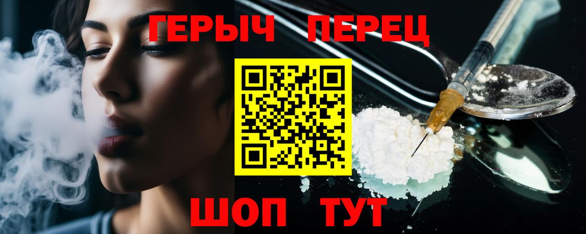 Канаш  ГЕРОИН белый  Вход с VPN 