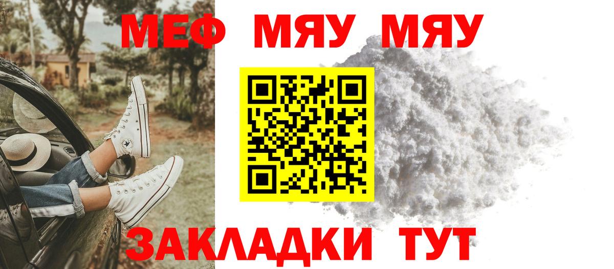 МЯУ-МЯУ  где продают   blacksprut зеркало  МЕФ VHQ  Вход с VPN  Мефедрон 4 MMC  МЕФ  Канаш 