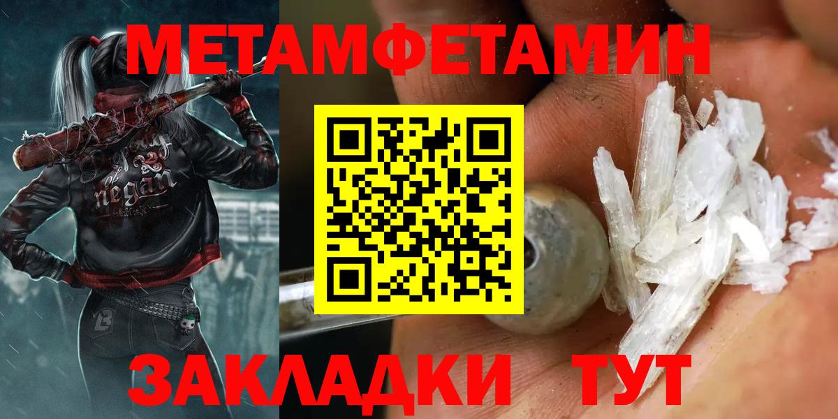 МЕТАМФЕТАМИН пудра  Вход с VPN  Канаш 